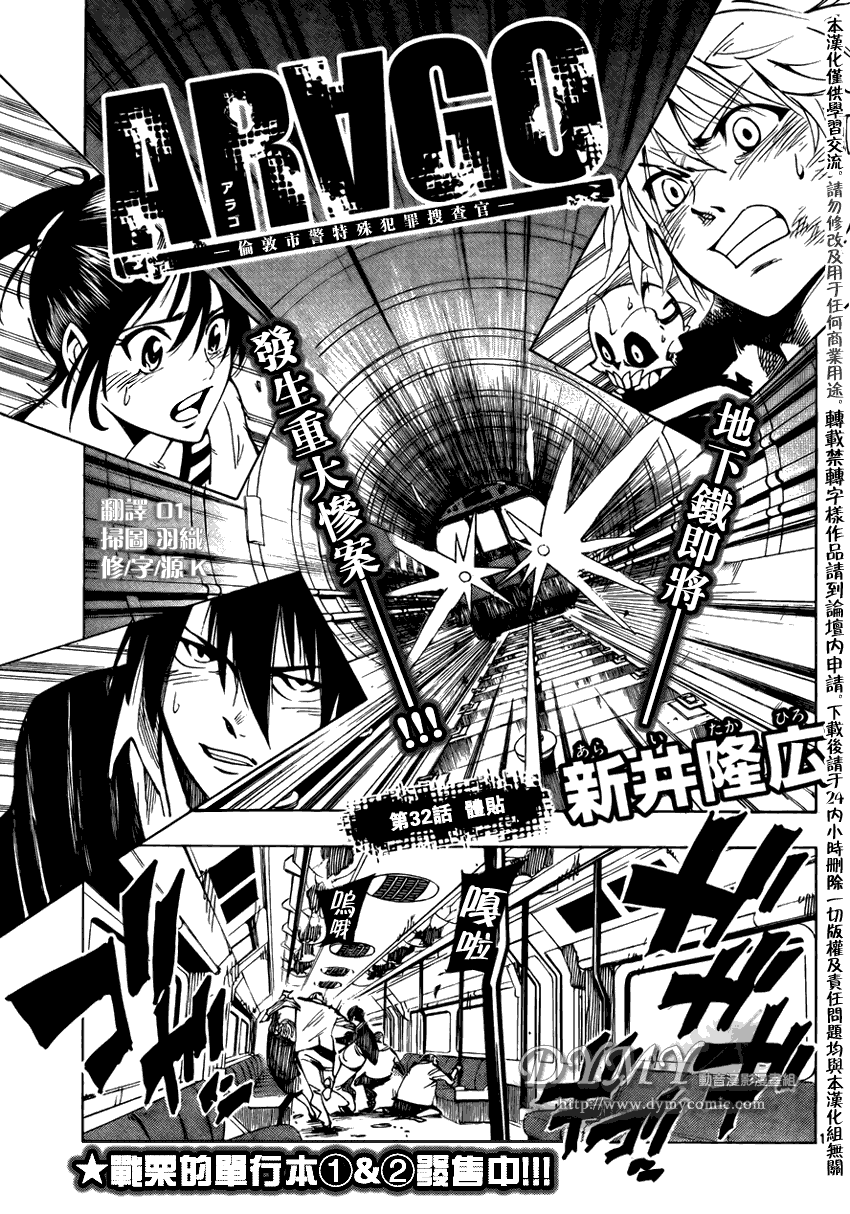 arago032集