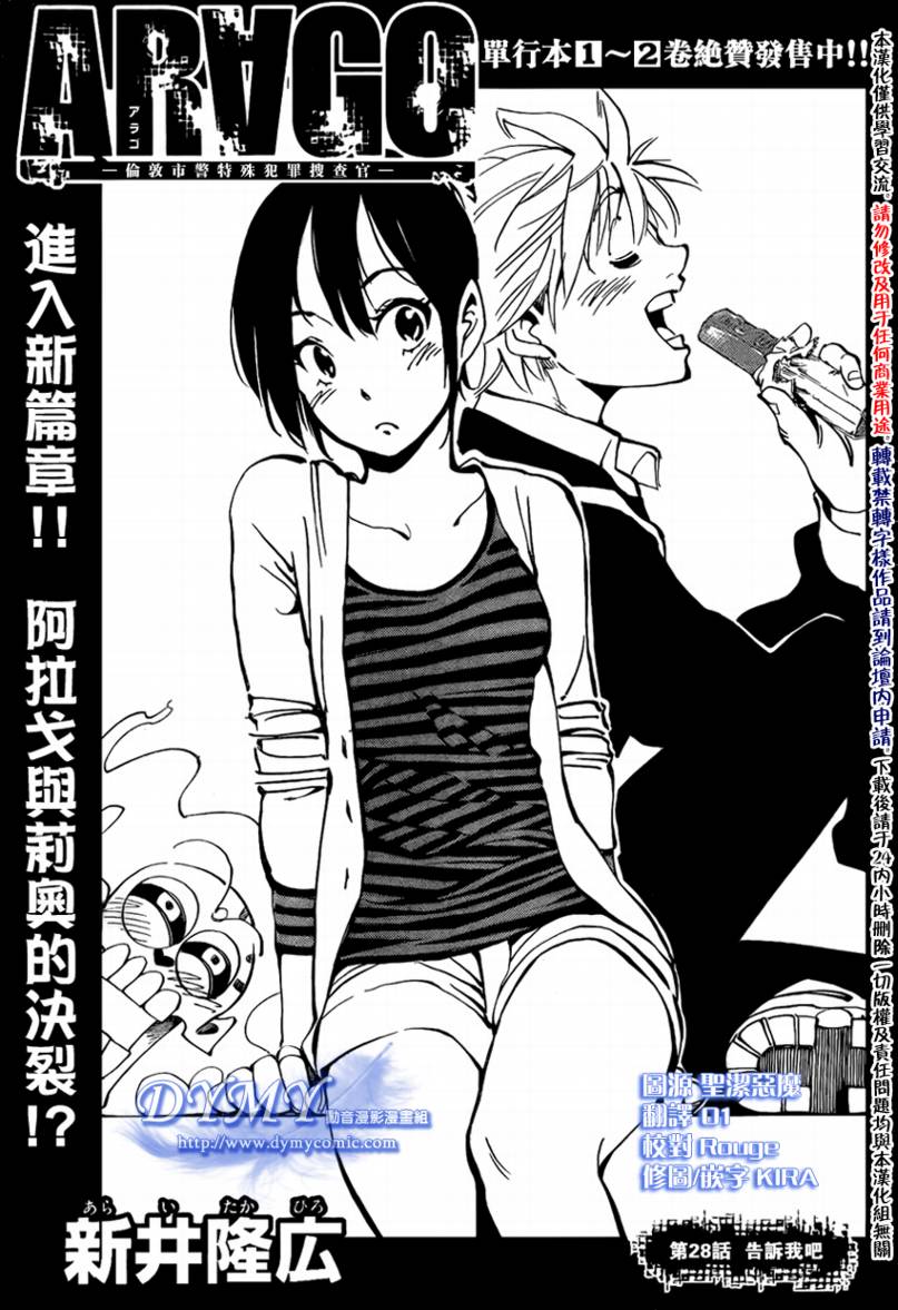 arago028集
