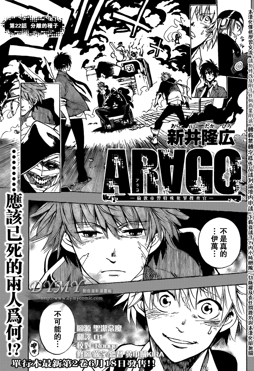 arago022集