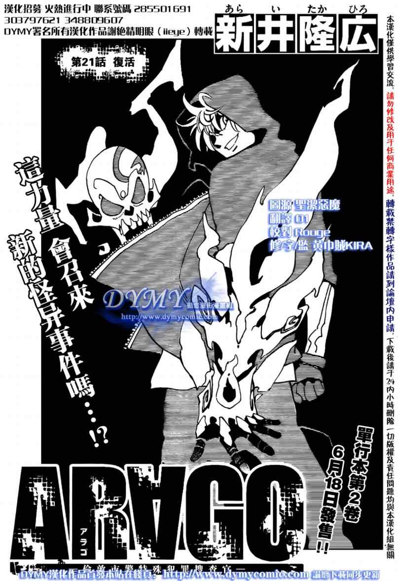 arago021集