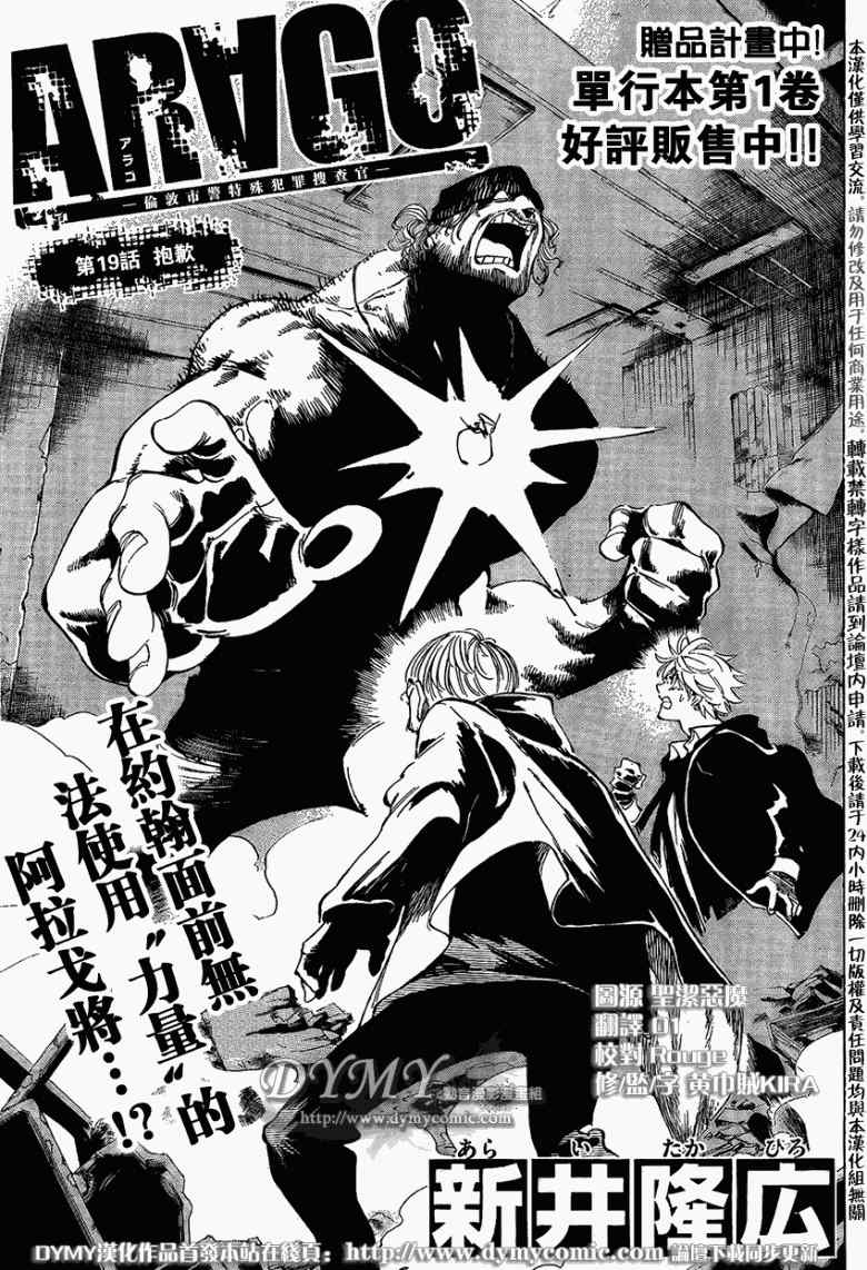 arago019集