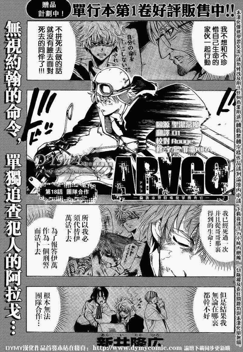 arago018集