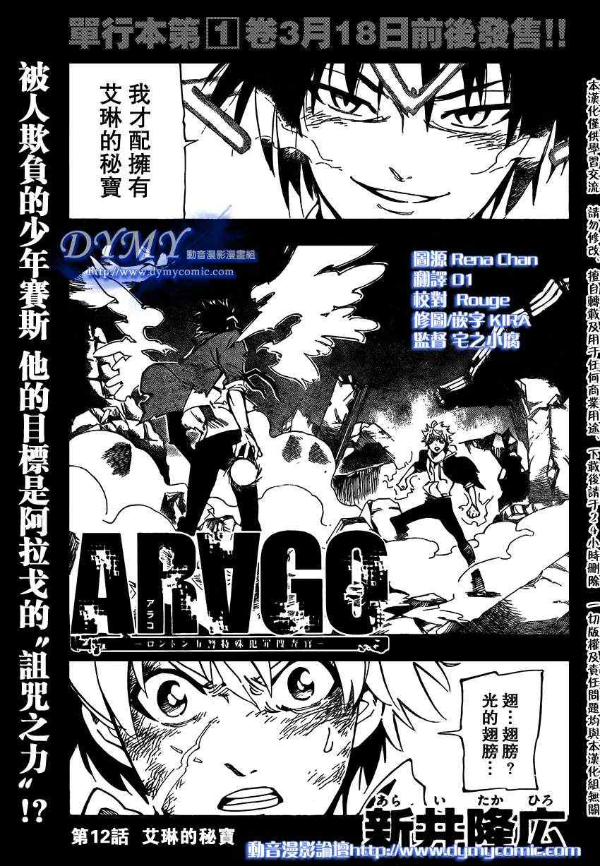 arago012集