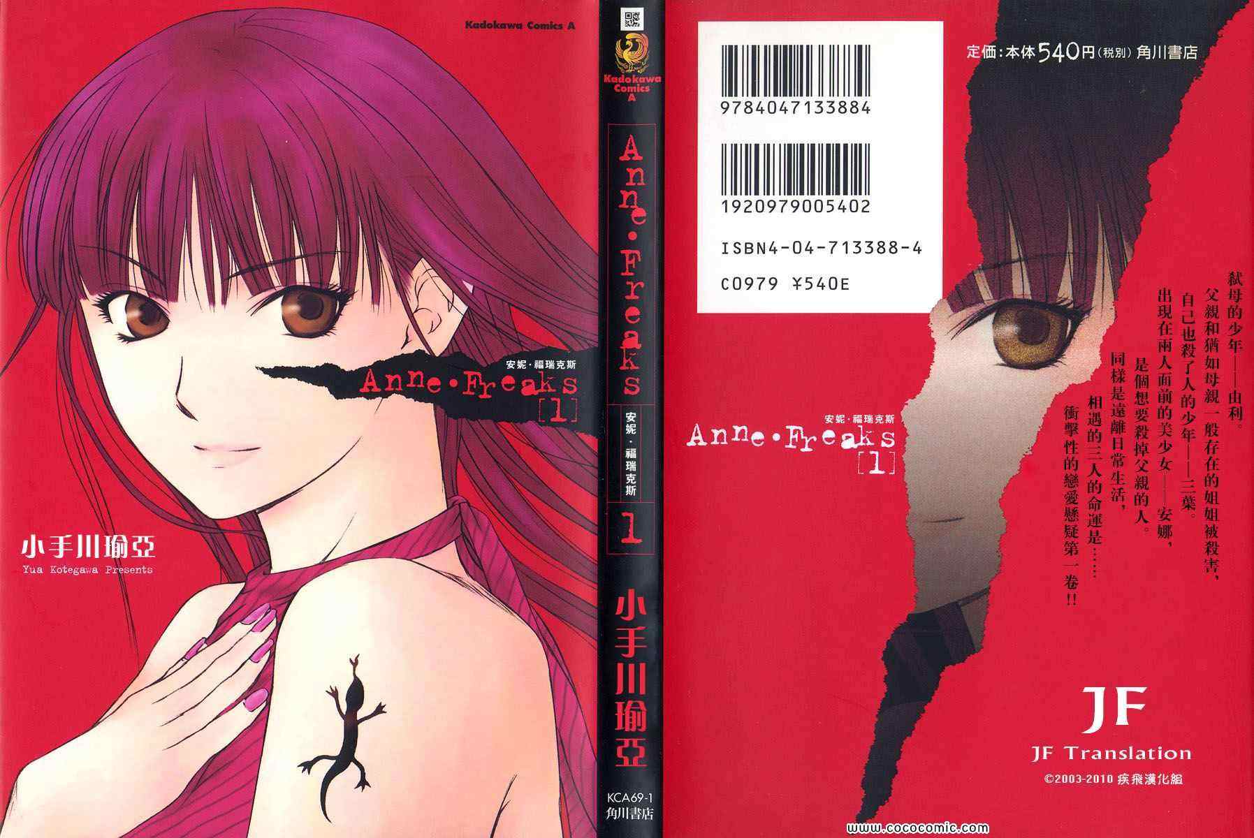 AnneFreaks 01卷