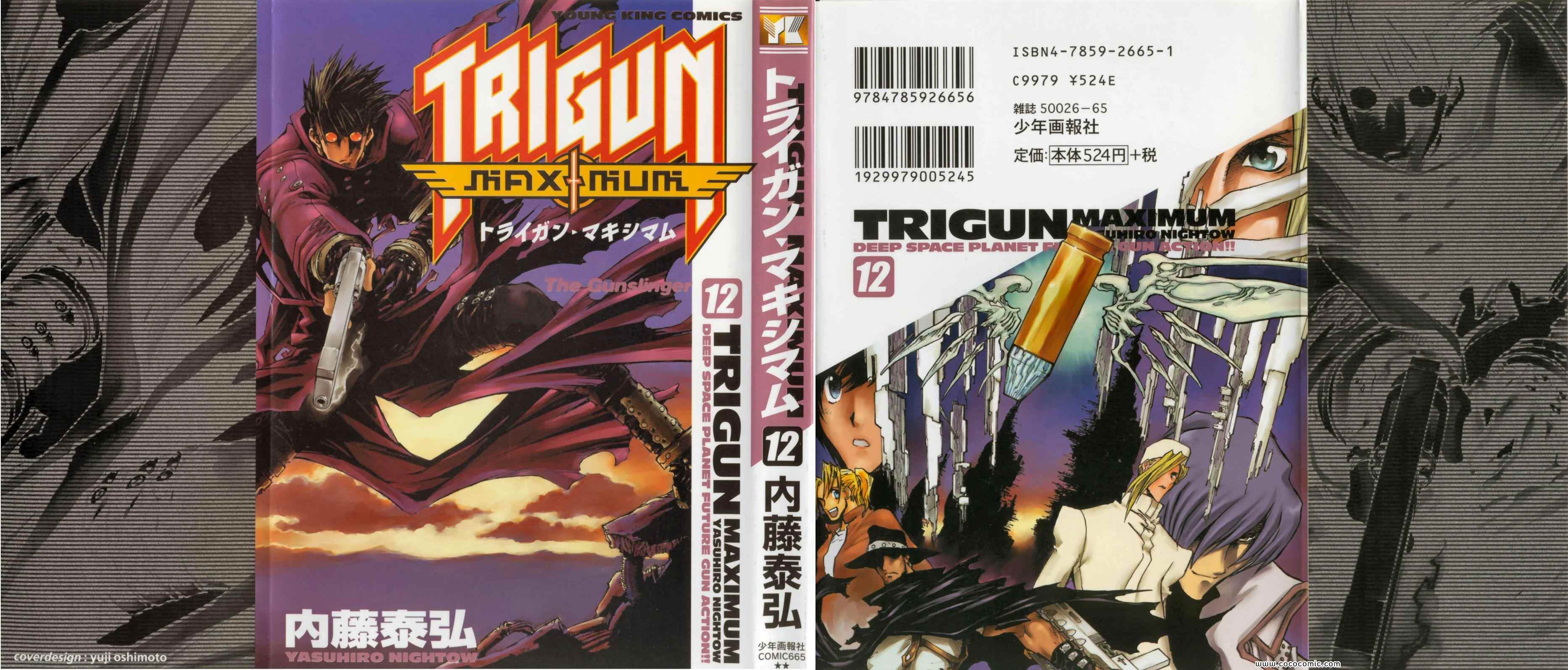 TRIGUN 12卷