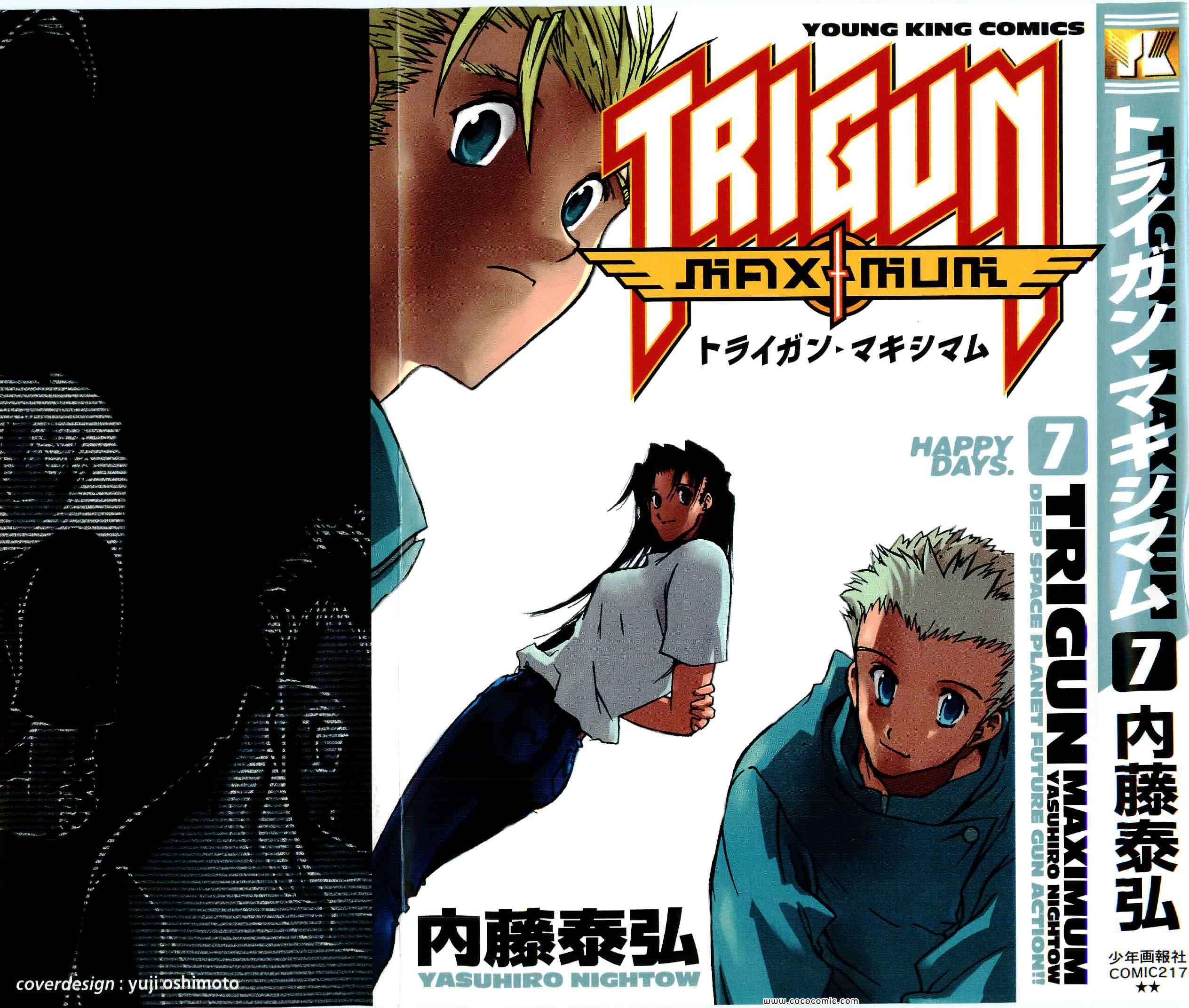 TRIGUN 07卷