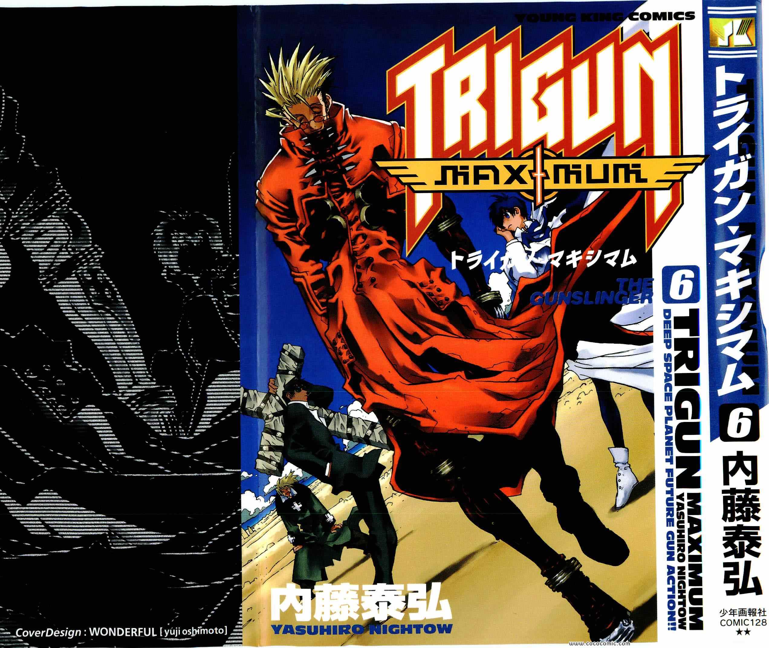 TRIGUN 06卷