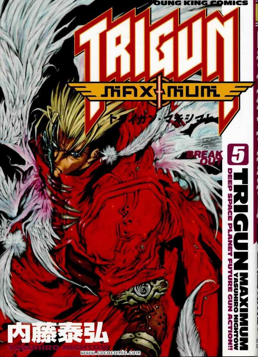 TRIGUN 05卷