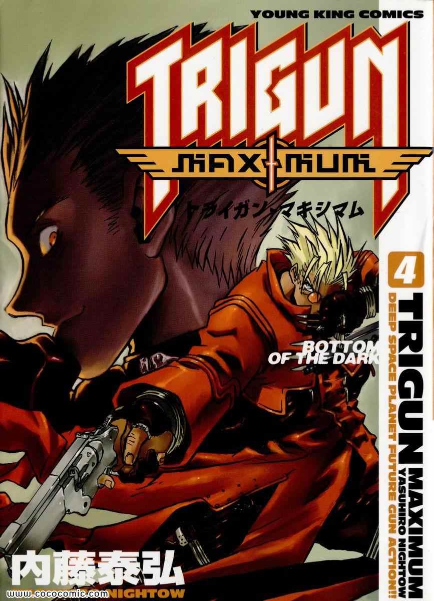 TRIGUN 04卷