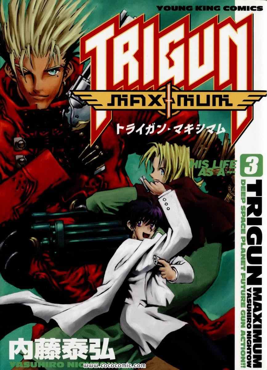 TRIGUN 03卷