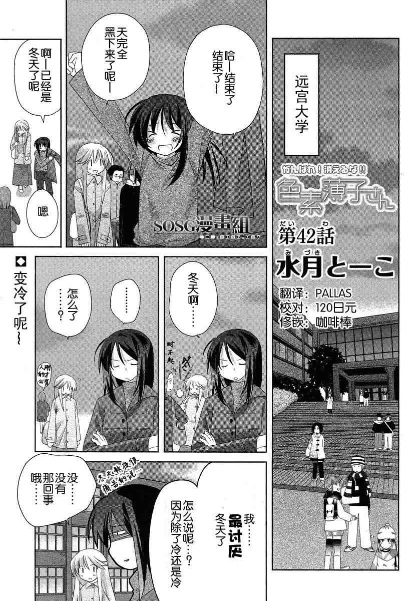 色素簿子小姐42集