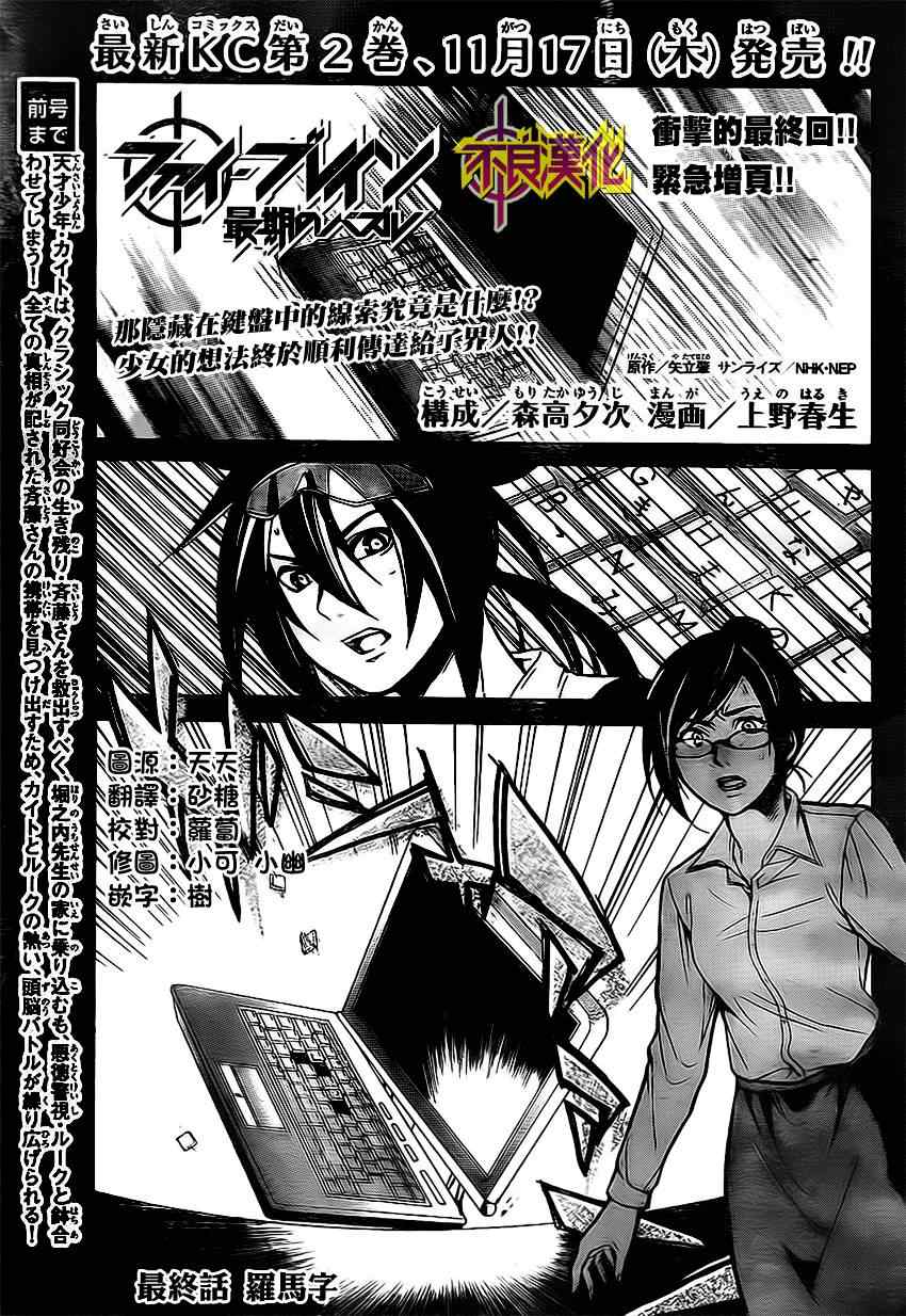 最后之謎 022集