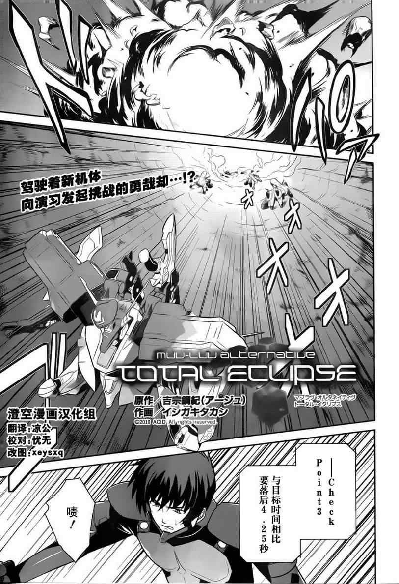 MUV-LUV 012集