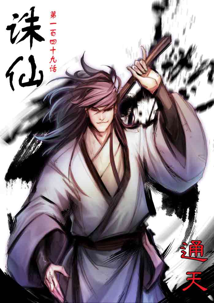 149集