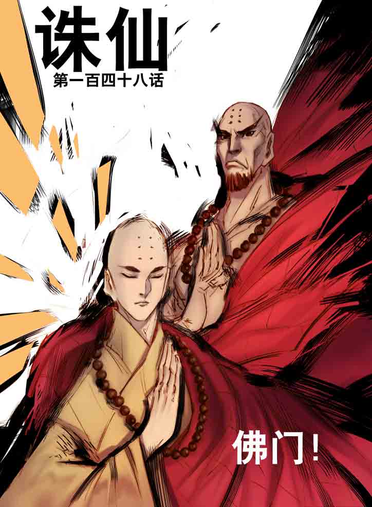 148集