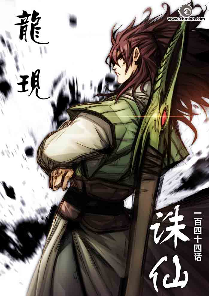 144集