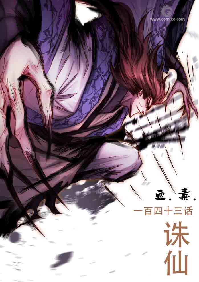 143集