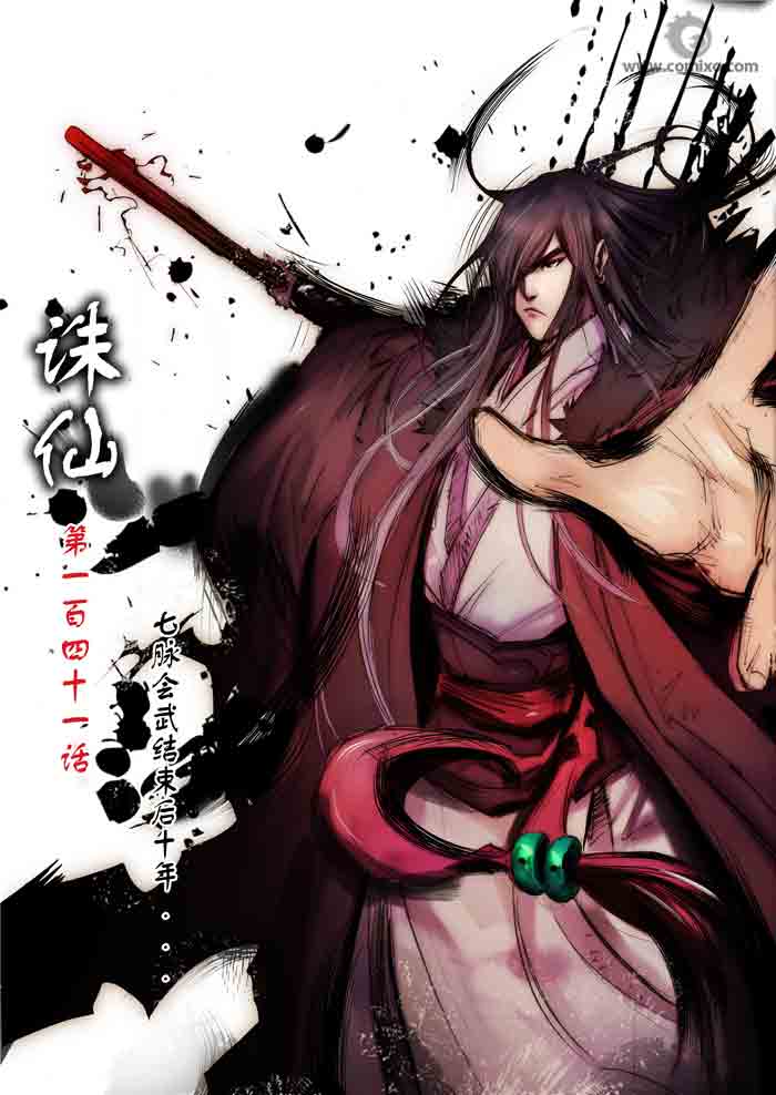 141集