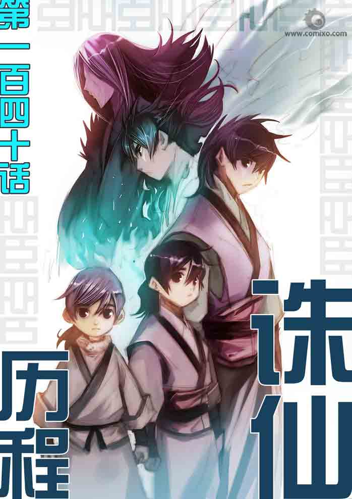 140集