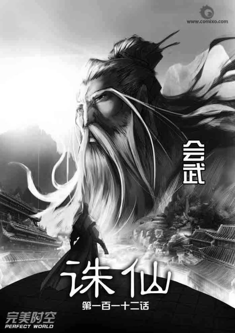 112集
