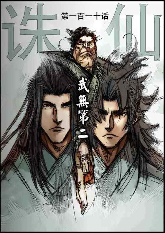 110集