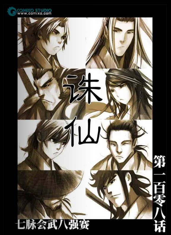 108集