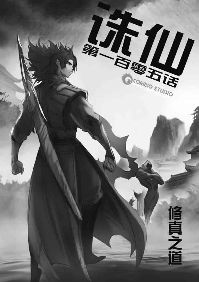 105集