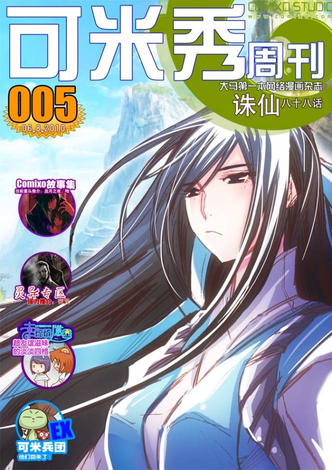 088集
