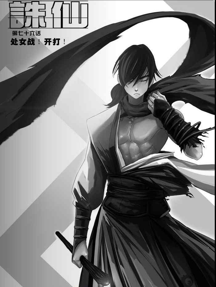 076集