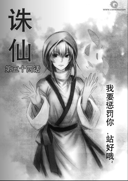 054集