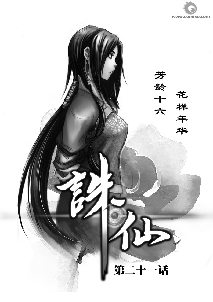 21-30集