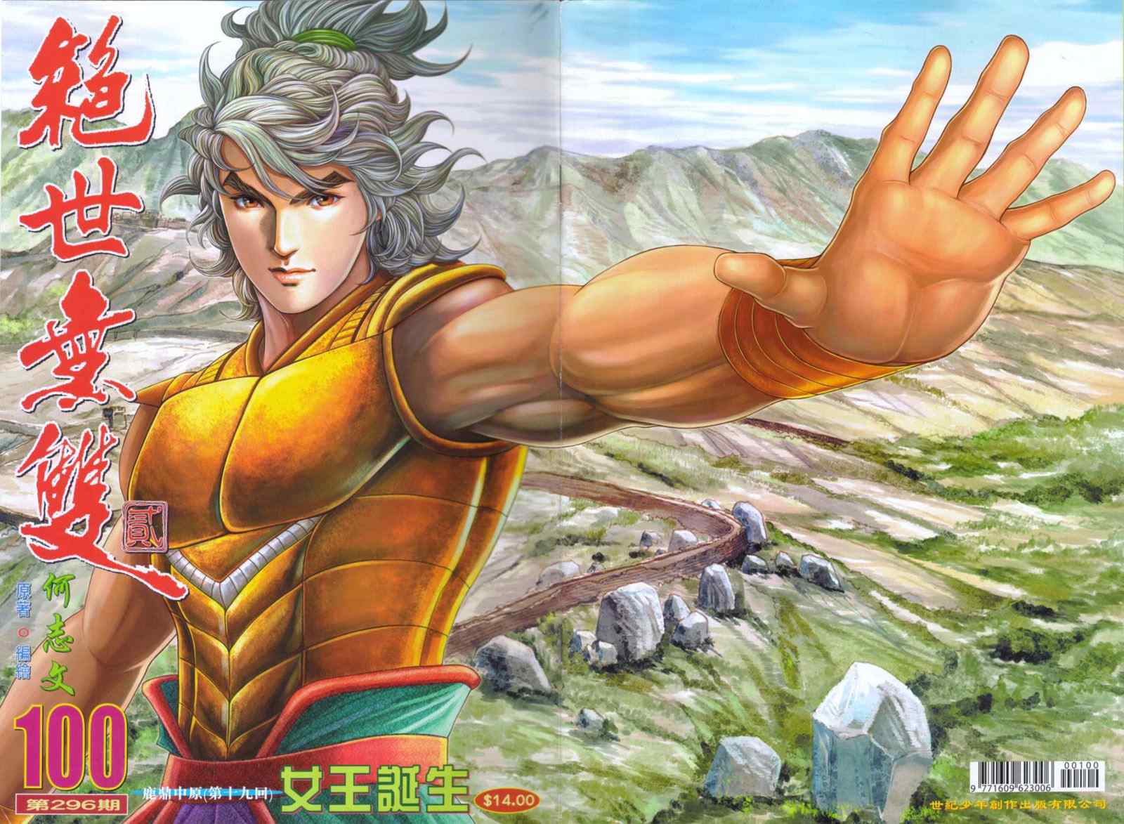 100集
