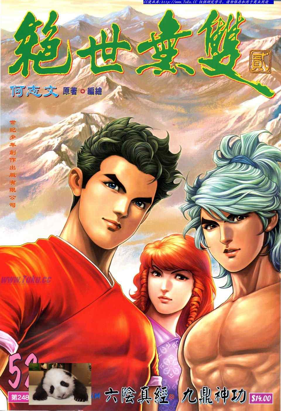 絕世無雙ii052集