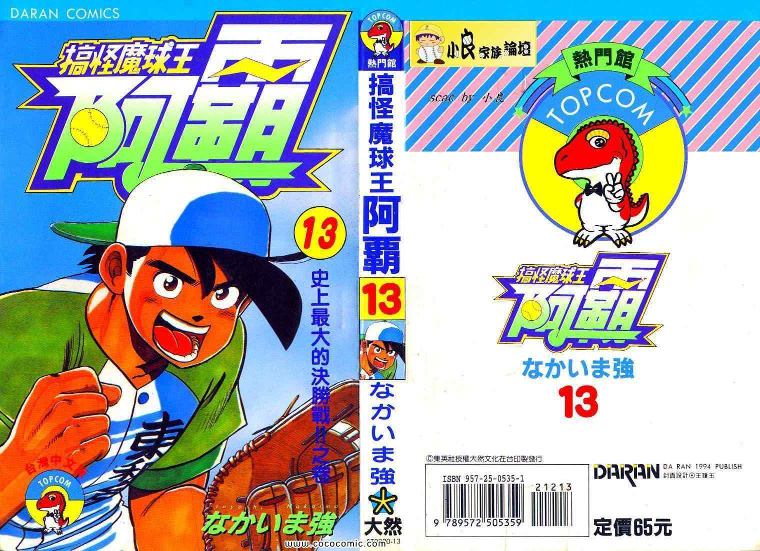 魔球王阿霸 13卷