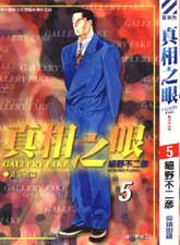 真相之眼