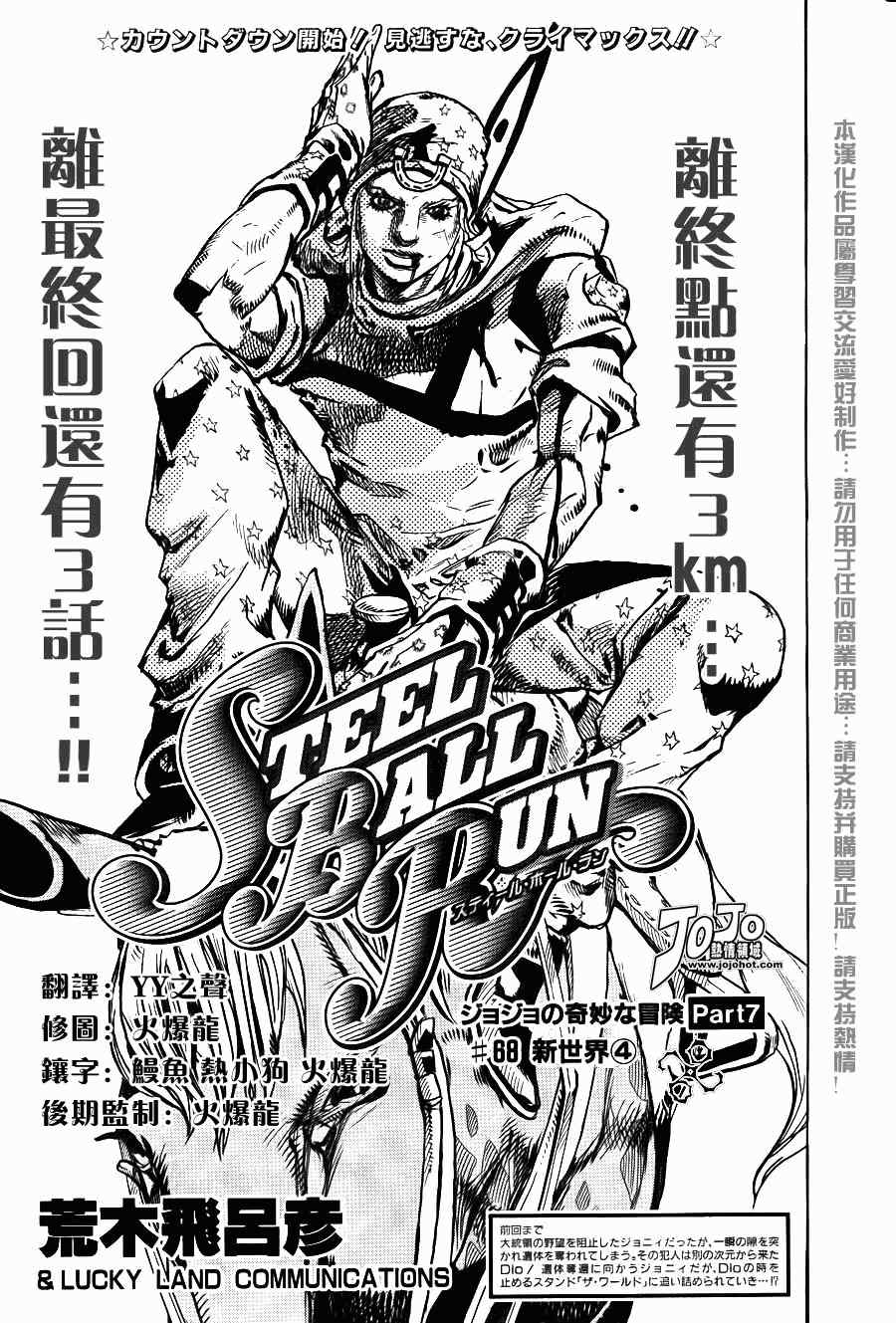 Jojo奇妙冒險第7部 Sbr 093話第1頁 漫畫聯合國