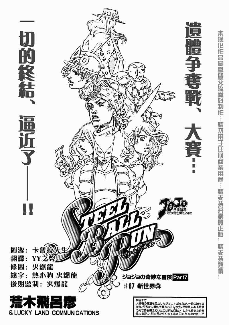 Jojo奇妙冒險第7部 Sbr 092話第1頁 漫畫聯合國