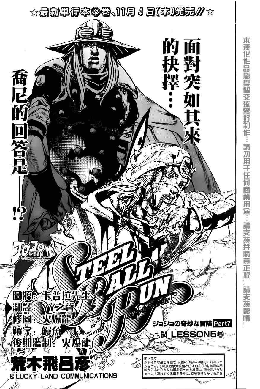 Jojo奇妙冒險第7部 Sbr 0話第1頁 漫畫聯合國