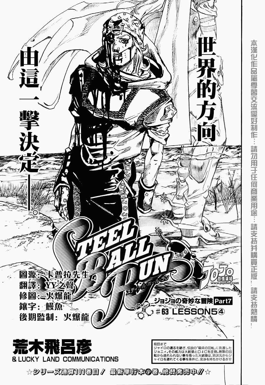 Jojo奇妙冒險第7部 Sbr 087話第1頁 漫畫聯合國