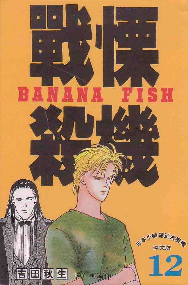 banana fish12卷