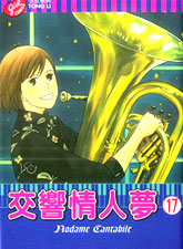 交響情人夢