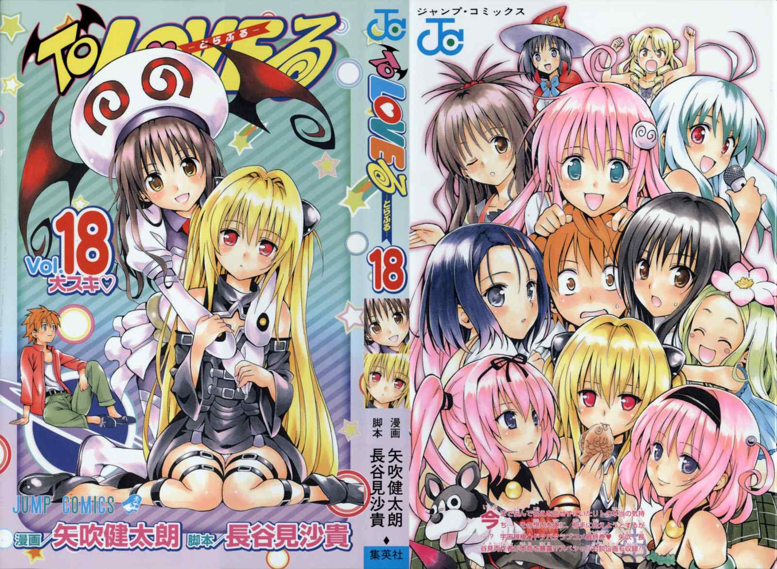 To LOVE 18卷