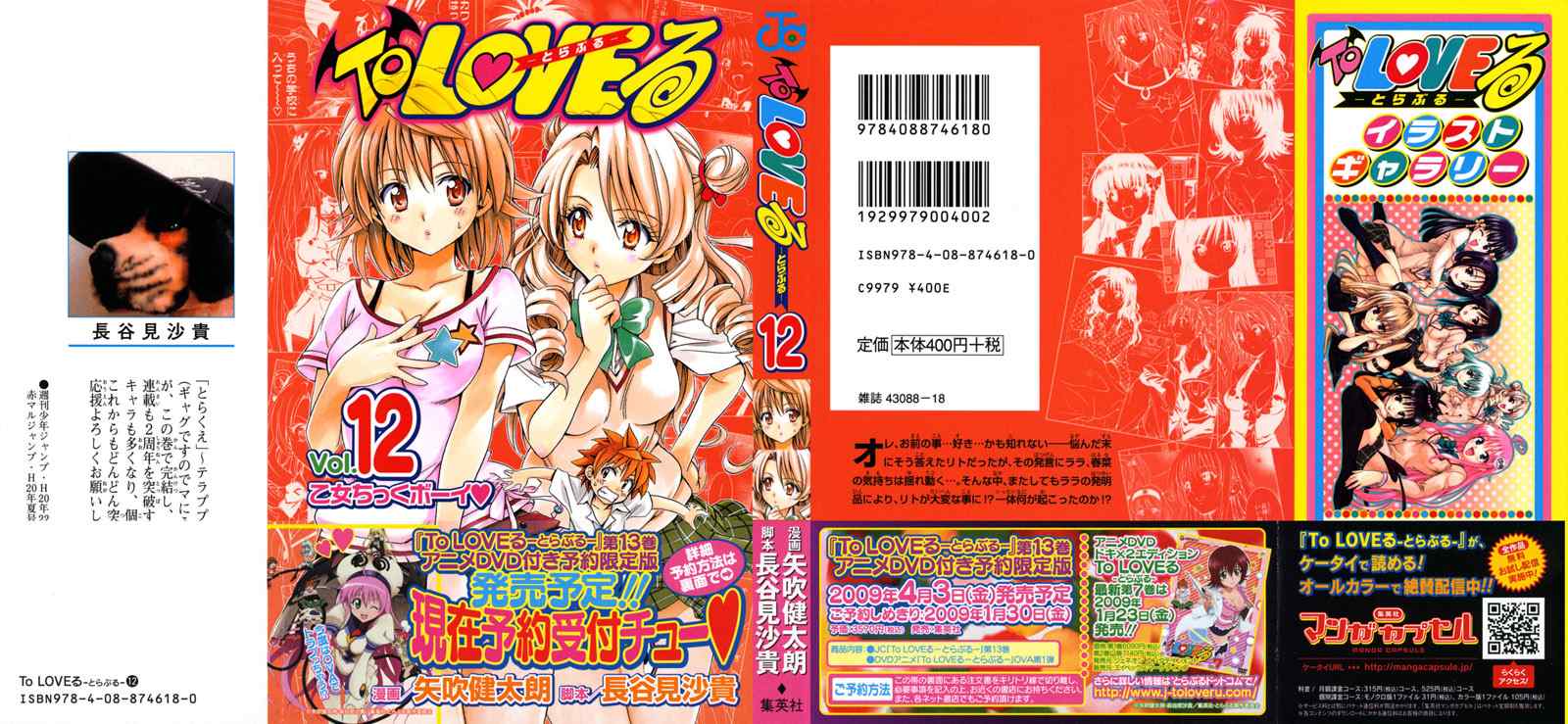 To LOVE 12卷