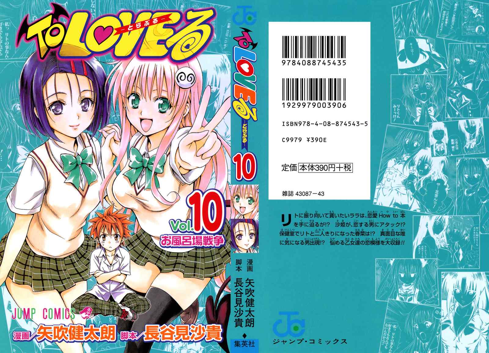 To LOVE 10卷