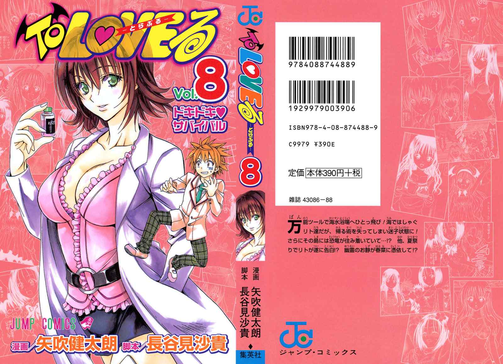 To LOVE 08卷