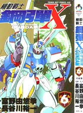 機動戰士高達X十字先鋒