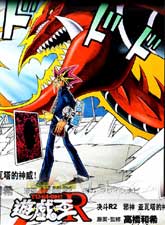 遊戲王R
