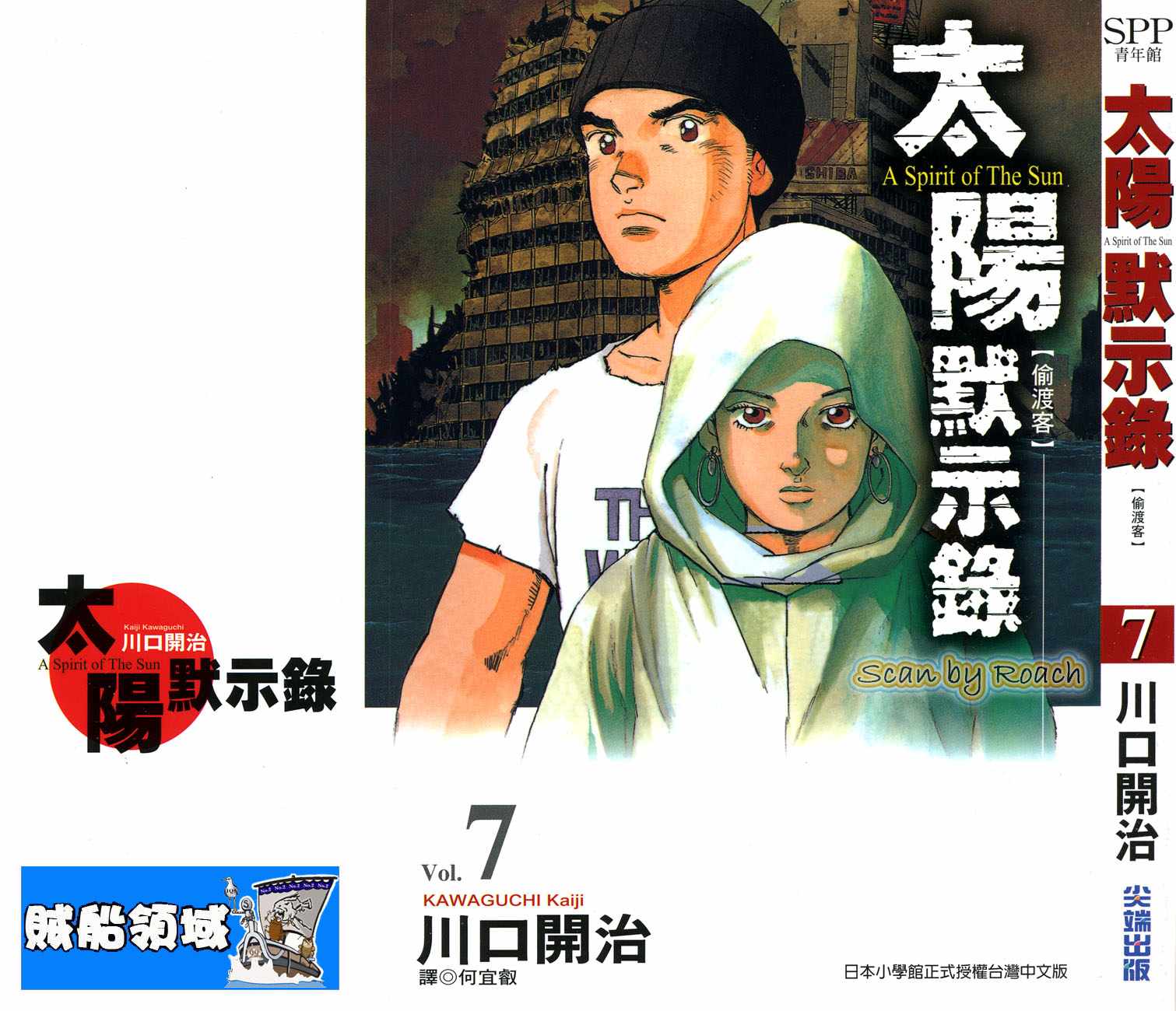 太陽啟示錄07卷