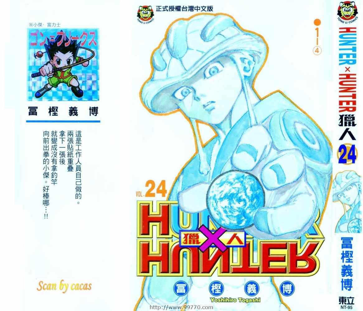 獵人24卷