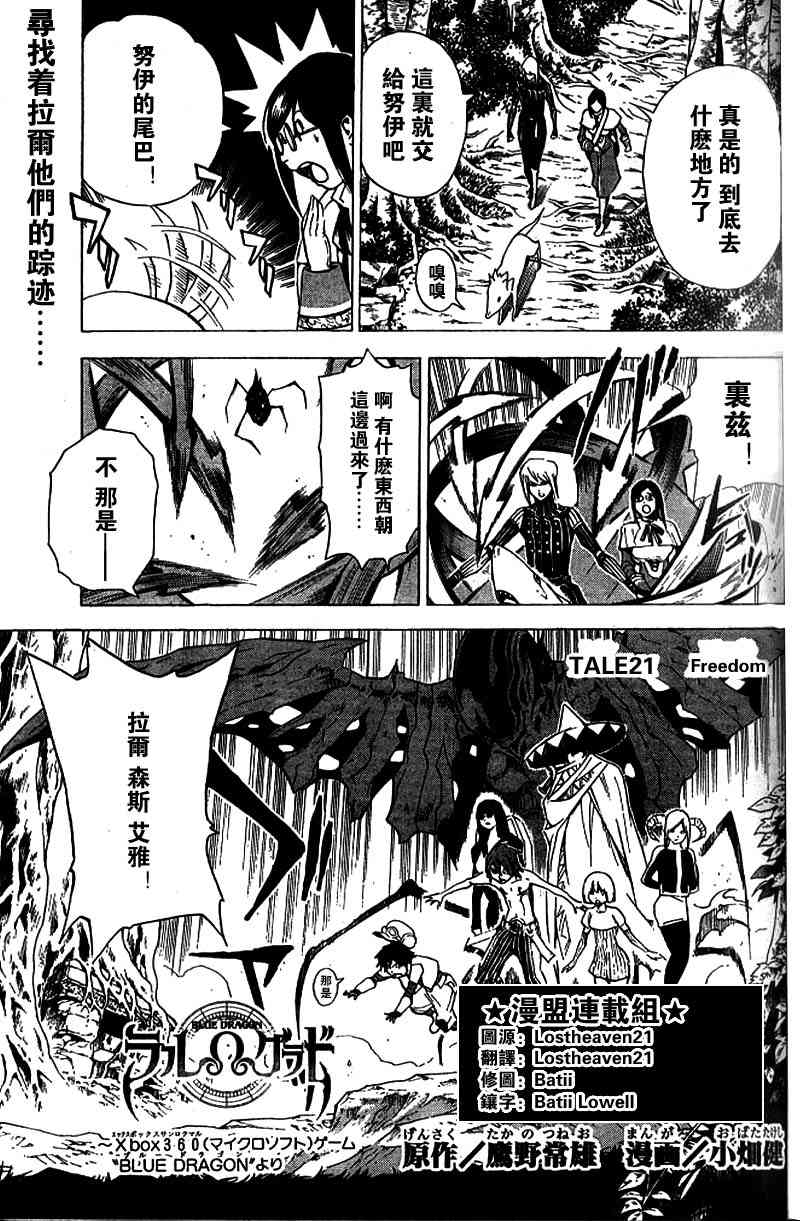 青龍021集